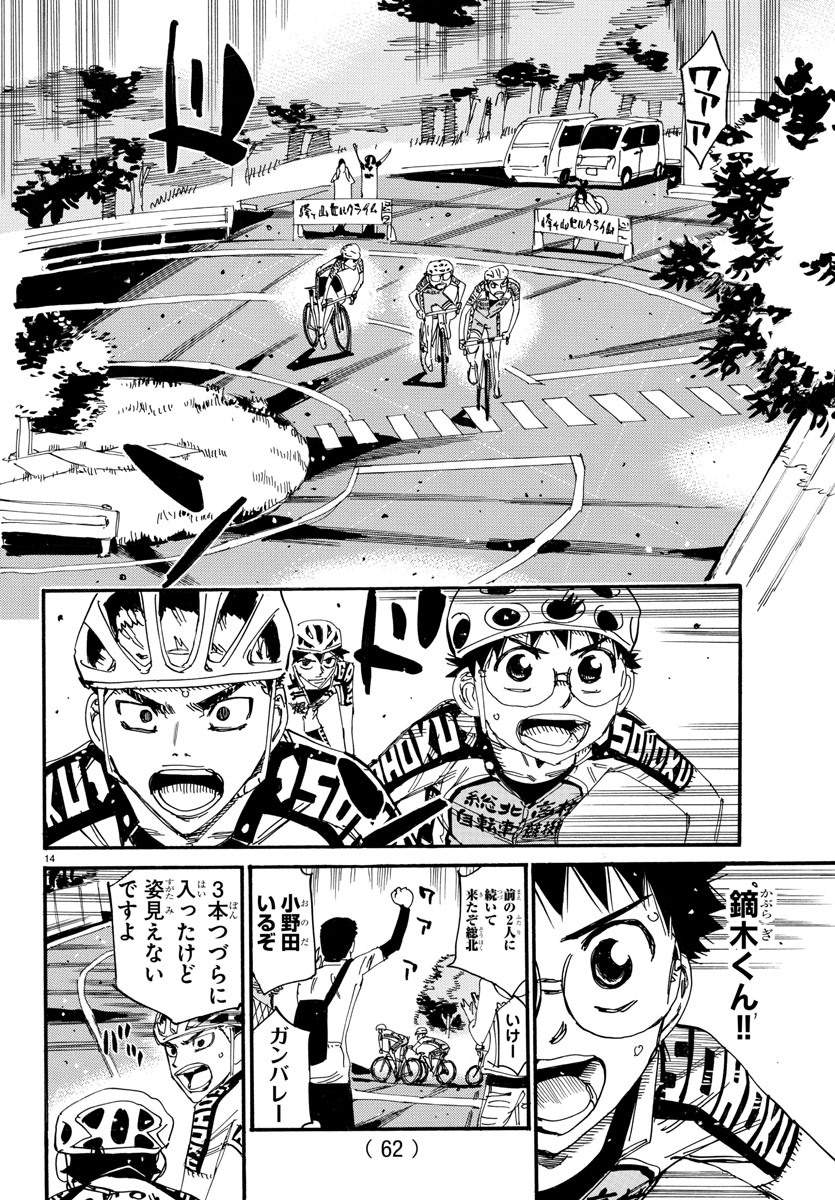 弱虫ペダル 第621話 - Page 14