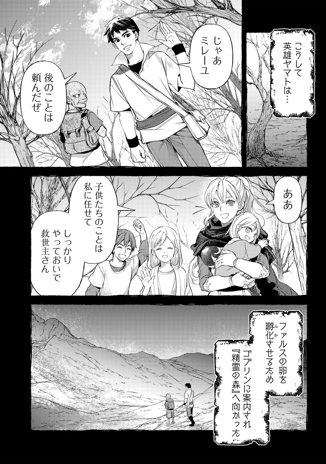 おっさんのリメイク冒険日記 ～オートキャンプから始まる異世界満喫ライフ～ 第48話 - Page 15