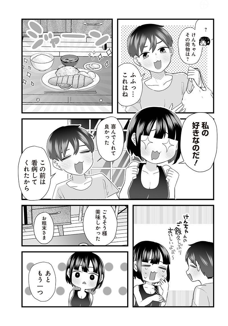 さっちゃんとけんちゃんは今日もイってる 第20話 - Page 5