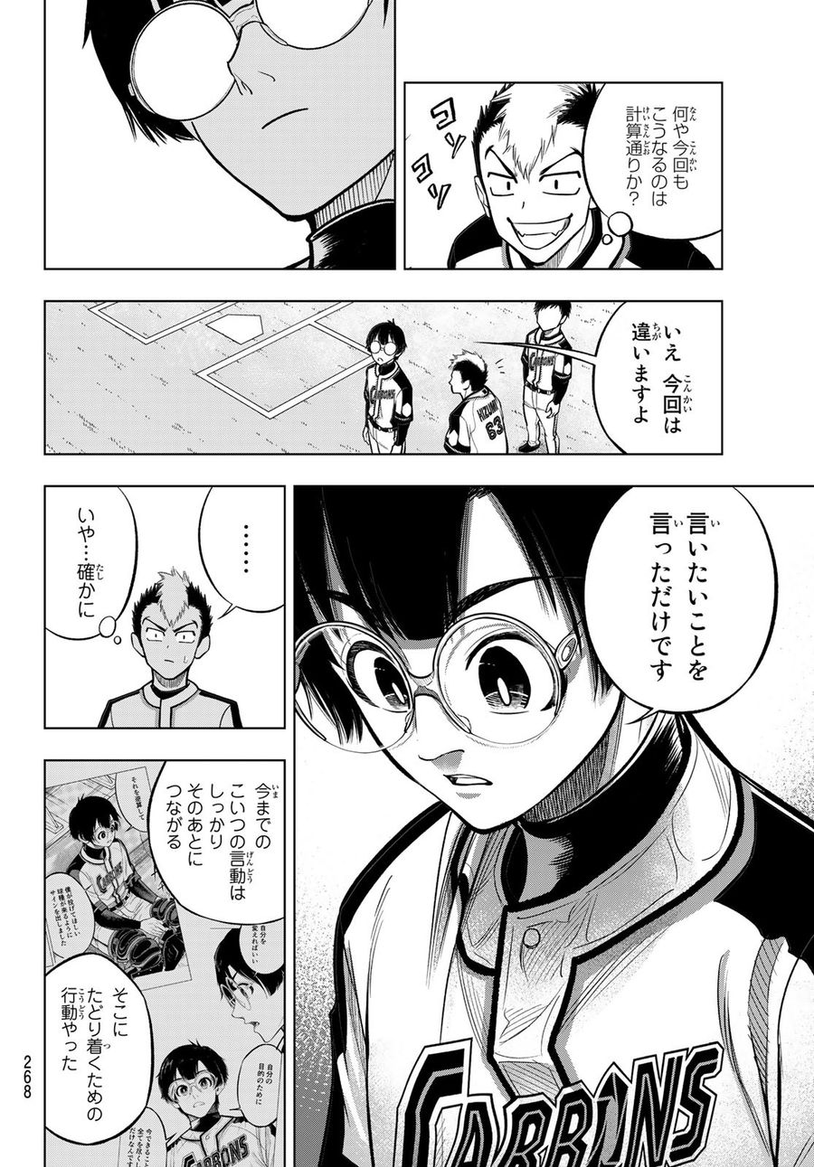 ドラハチ 第4話 - Page 20