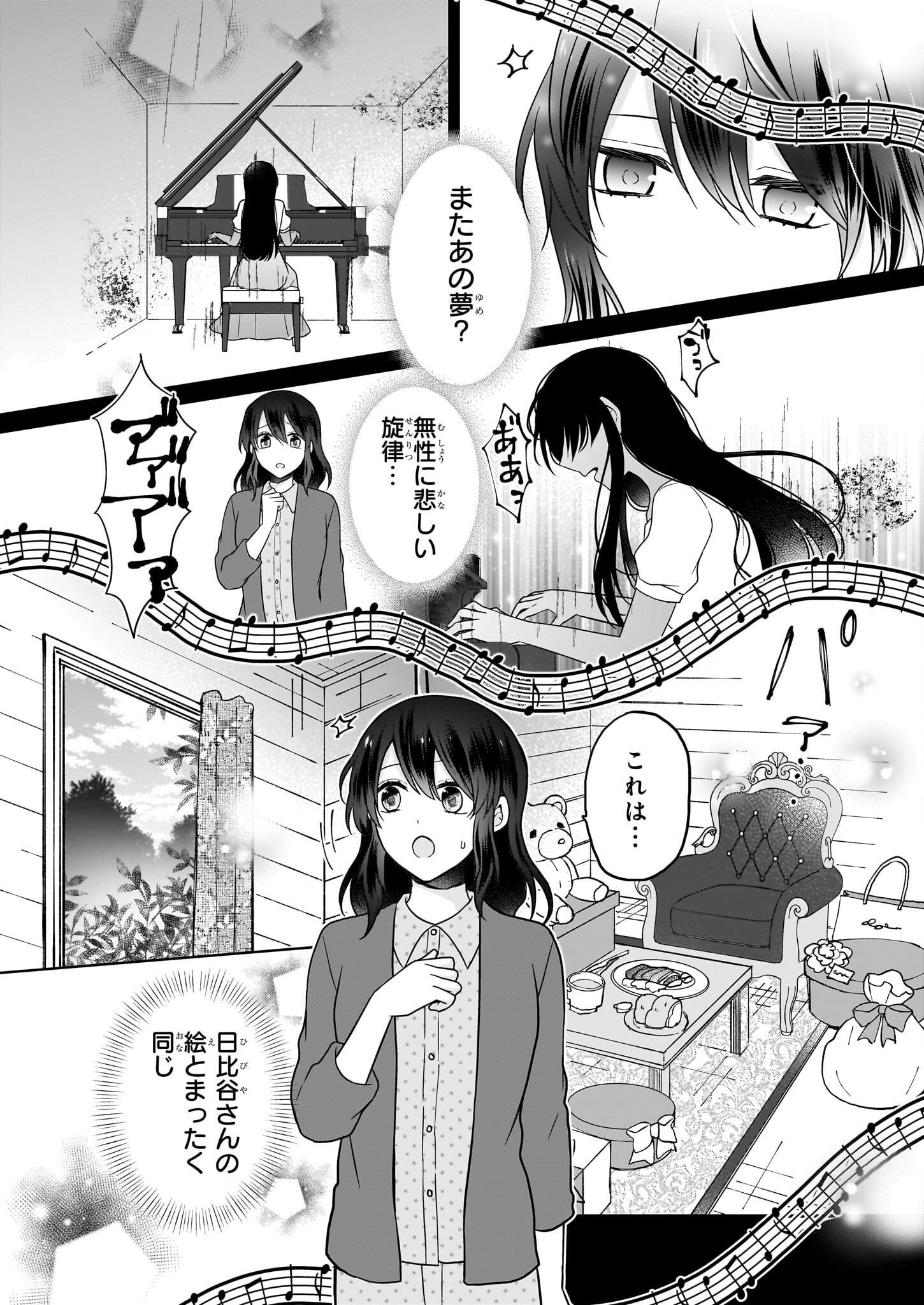 大正幽霊アパート鳳銘館の新米管理人 第10話 - Page 6