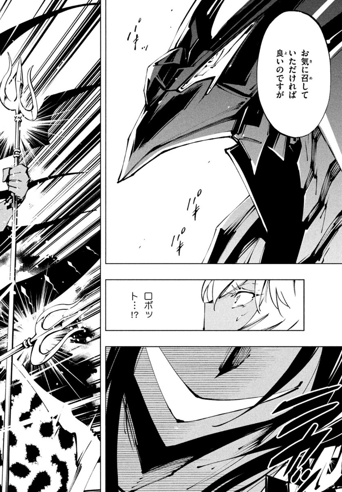 シャーマンキングザスーパースター 第32話 - Page 8