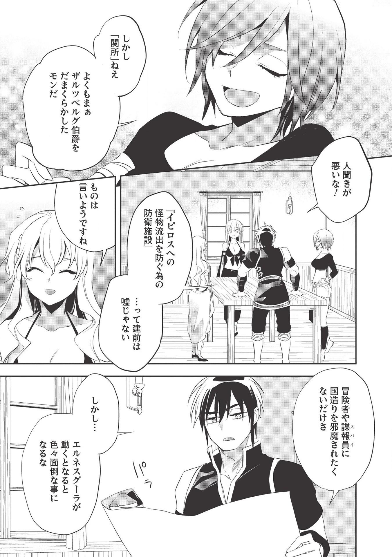 ウォルテニア戦記 第37話 - Page 9