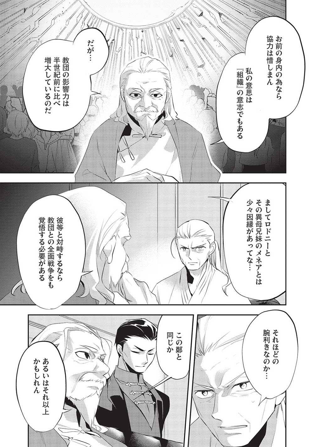 ウォルテニア戦記 第46話 - Page 9