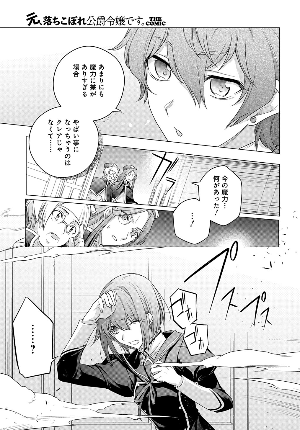 元、落ちこぼれ公爵令嬢です。 THE COMIC 第12話 - Page 25