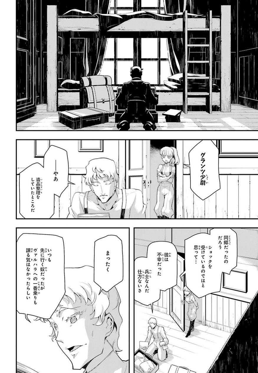 幼女戦記 第34話 - Page 5