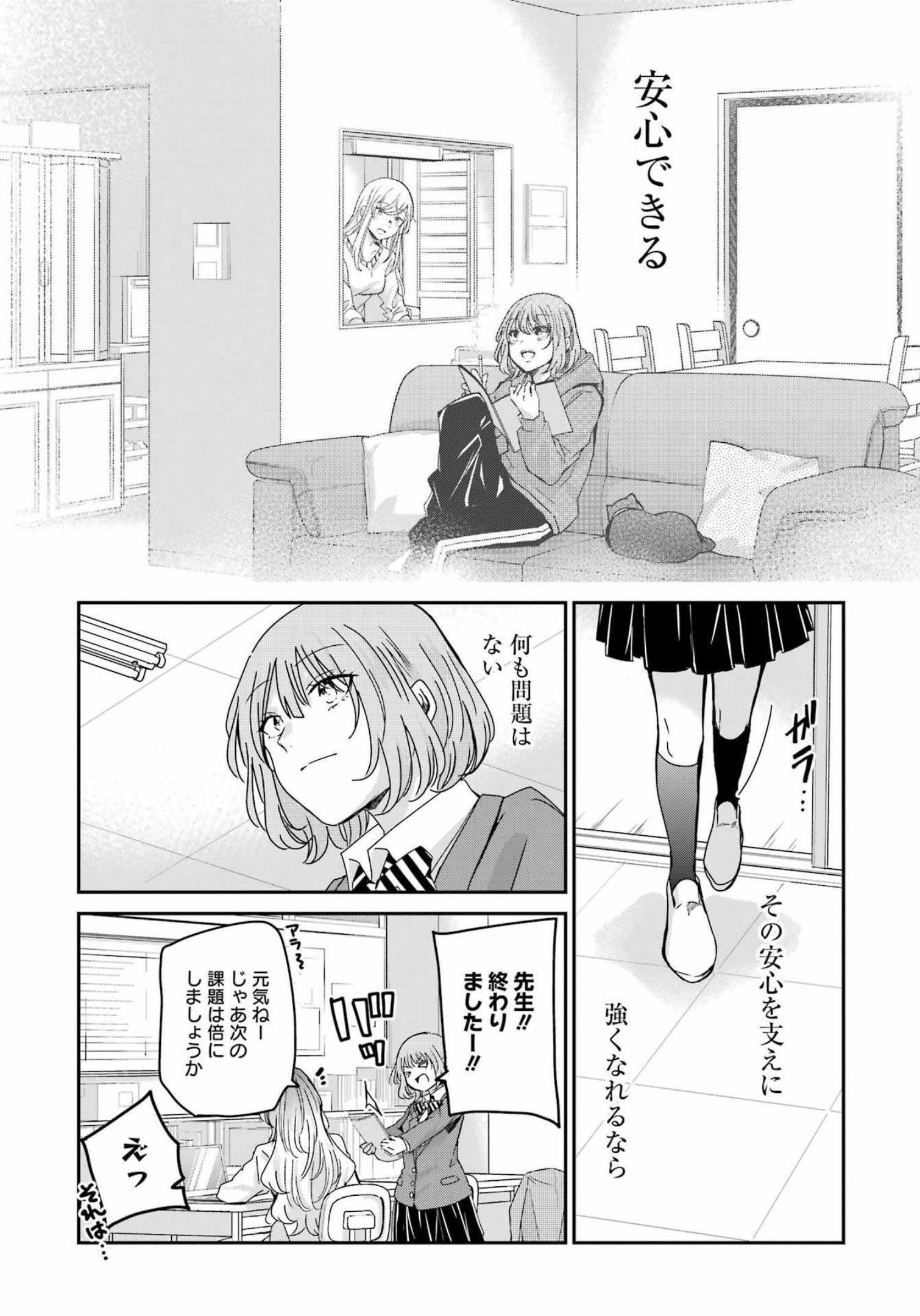 兄の嫁と暮らしています。 第125話 - Page 15