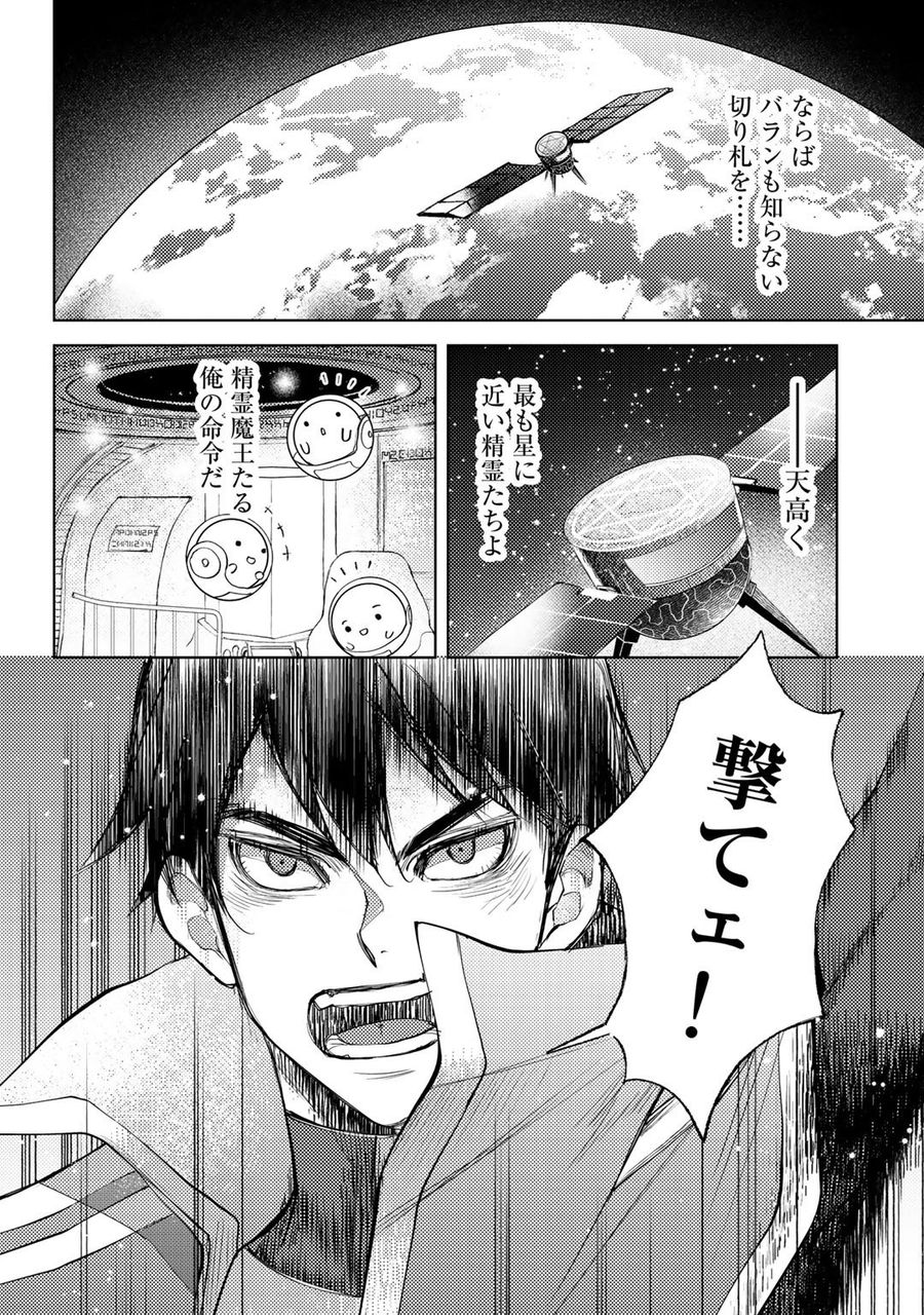 おっさんのリメイク冒険日記 ～オートキャンプから始まる異世界満喫ライフ～ 第36話 - Page 22