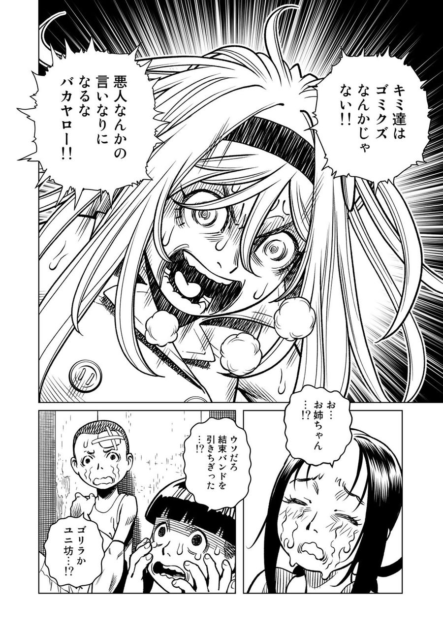 銃夢火星戦記 第45話 - Page 12