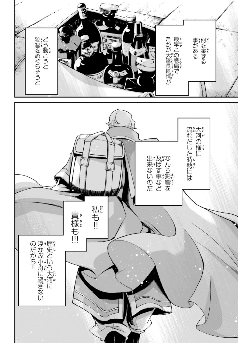 幼女戦記 第45話 - Page 6