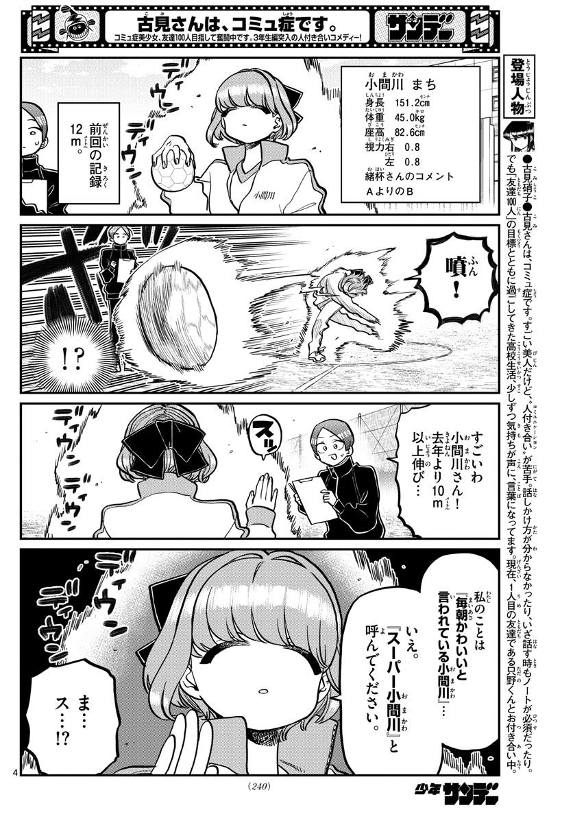 古見さんは、コミュ症です 第346話 - Page 4