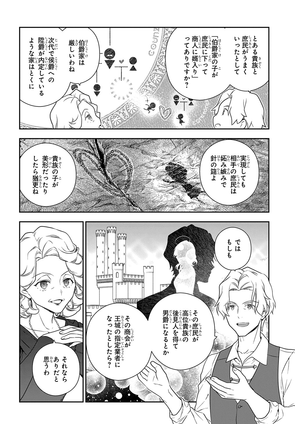 魔導具師ダリヤはうつむかない ～Dahliya Wilts No More～ 第25話 - Page 6