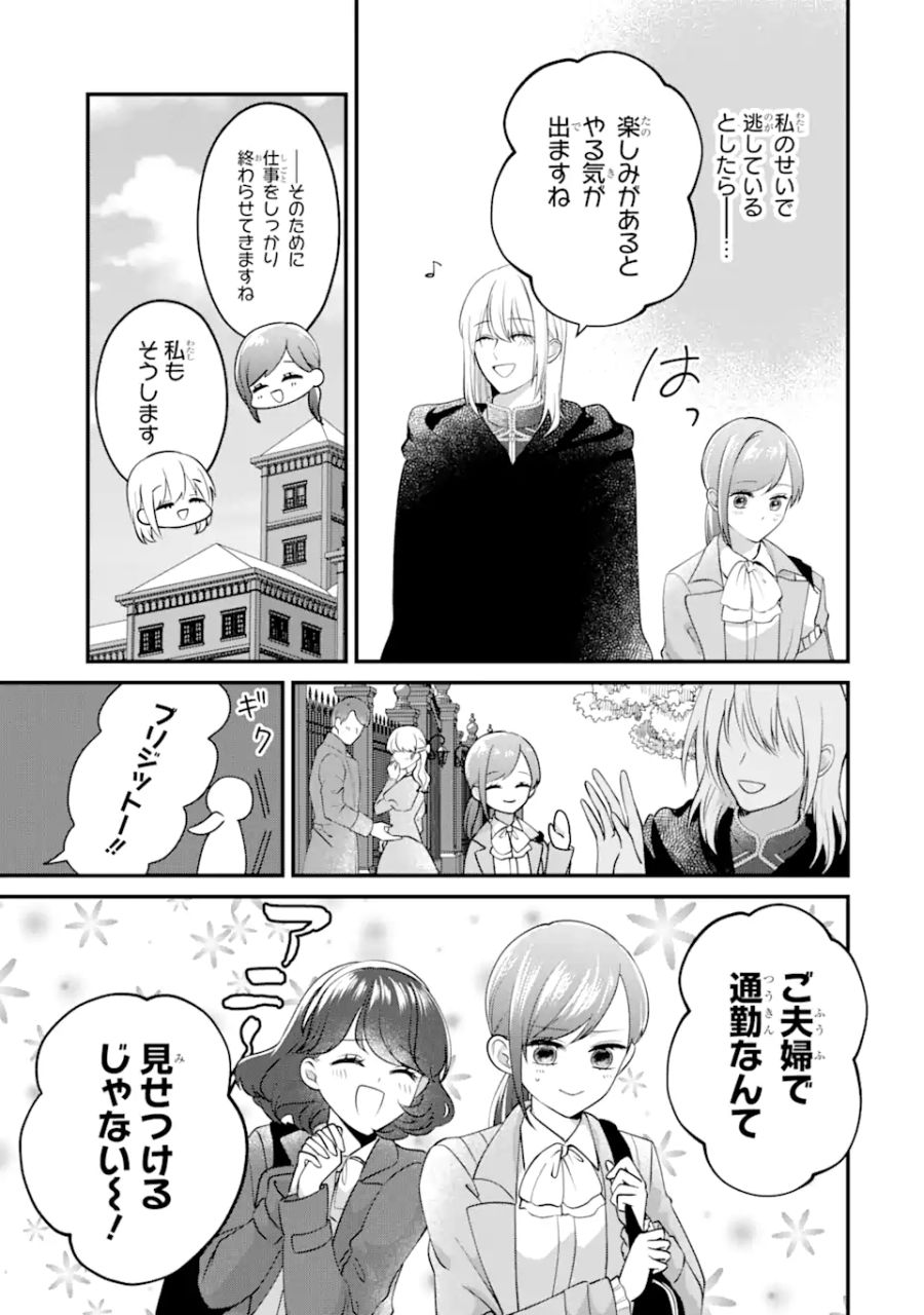 魔術師団長の契約結婚 第6.1話 - Page 5