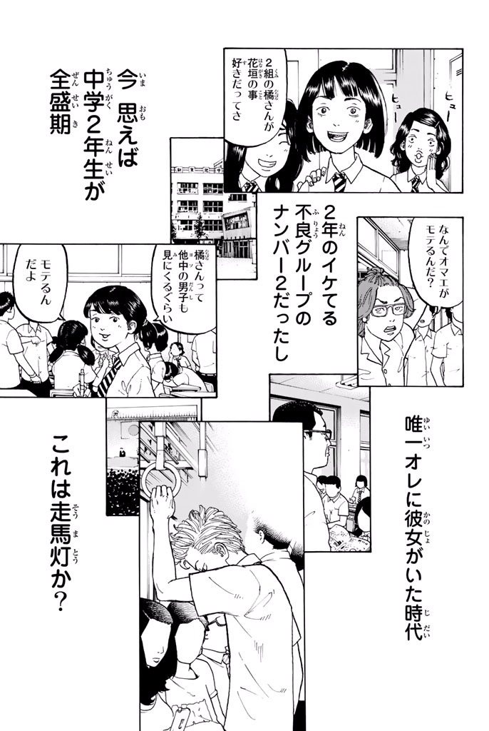 東京卍リベンジャーズ 第1話 - Page 10