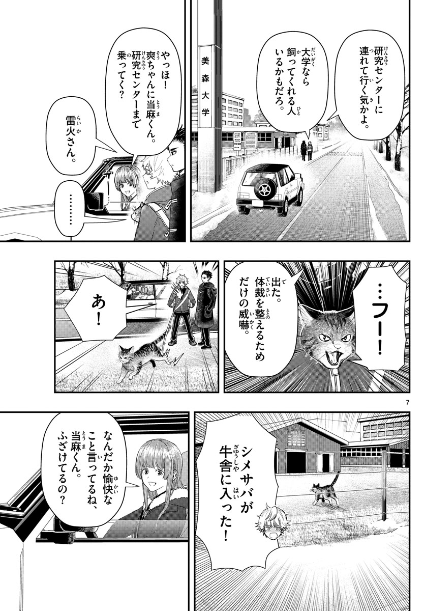 ラストカルテ-法獣医学者 当麻健匠の記憶- 第35話 - Page 7