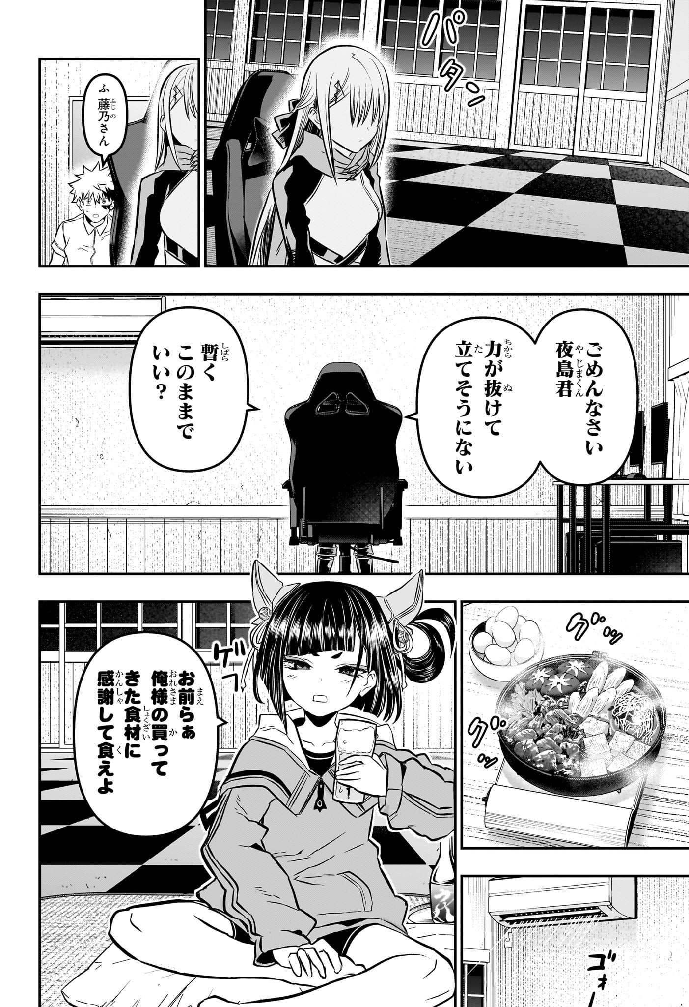 鵺の陰陽師 第17話 - Page 10