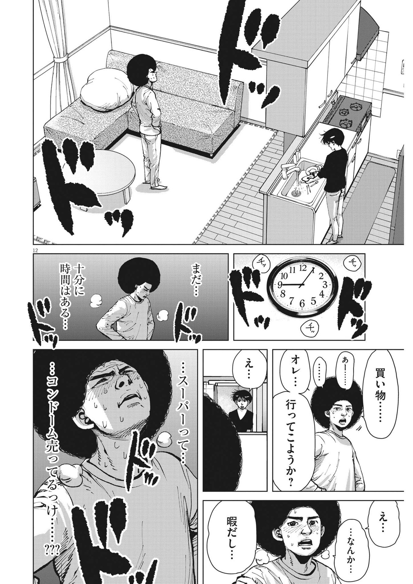 マイホームアフロ田中 第32話 - Page 12