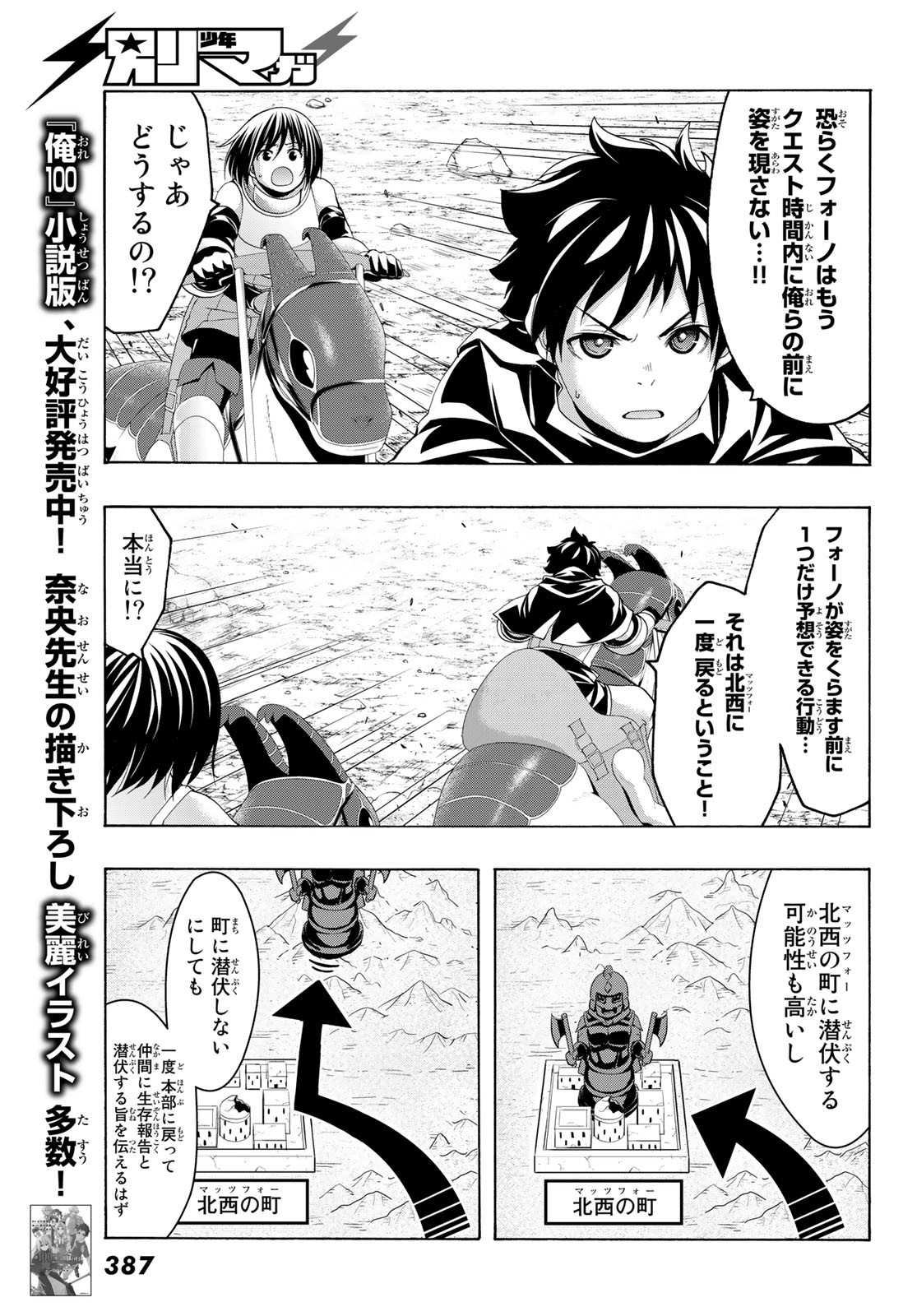 100万の命の上に俺は立っている 第85話 - Page 9