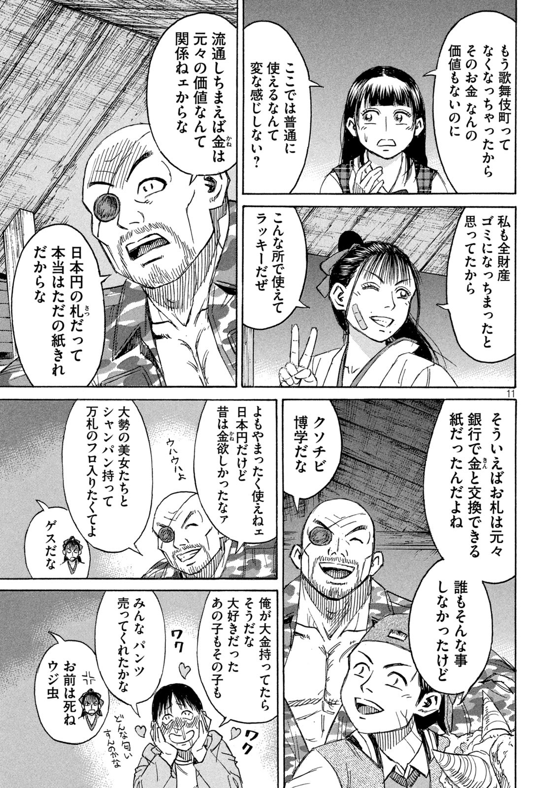 彼岸島 48日後… 第380話 - Page 11