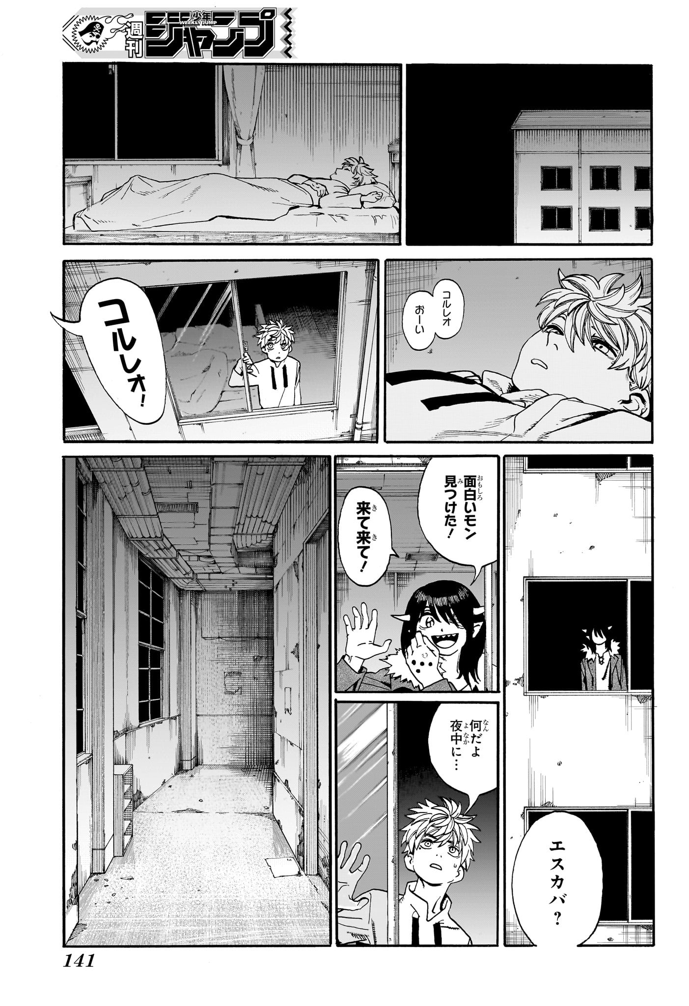 魔々勇々 第6話 - Page 15