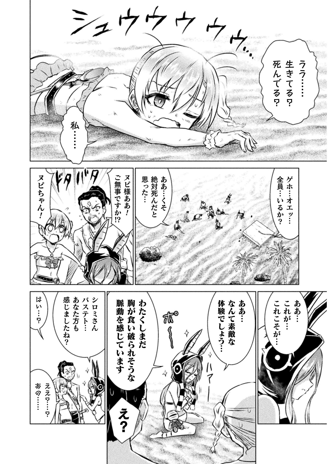 異世界喰滅のサメ; Isekai kuimetsu no Same; Sharks that eat up another world 第16話 - Page 12