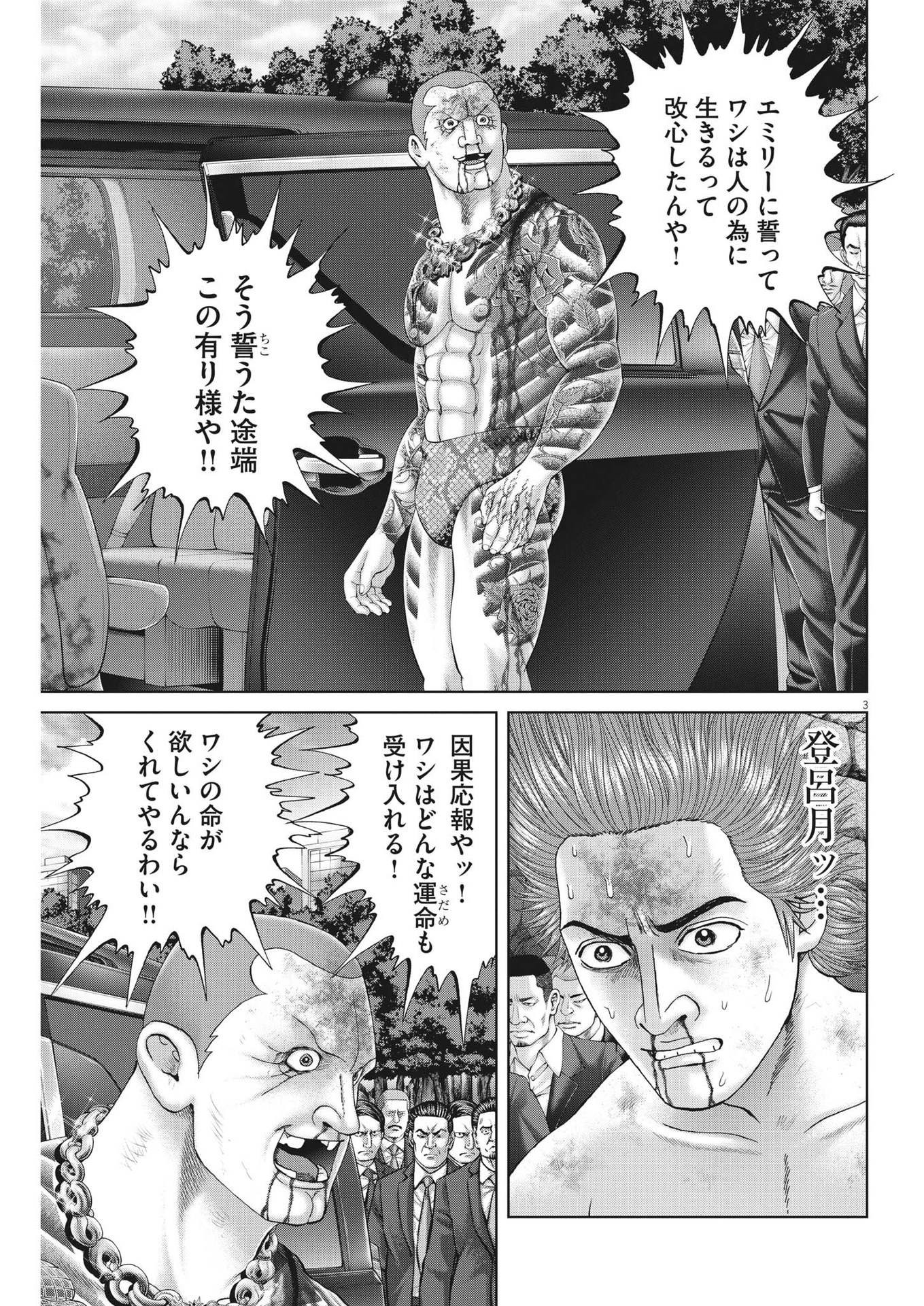 土竜の唄 第826話 - Page 3