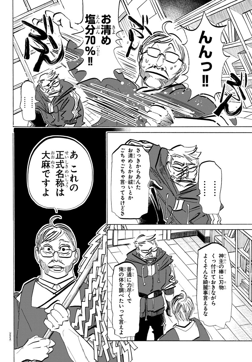 サンダ 第78話 - Page 4