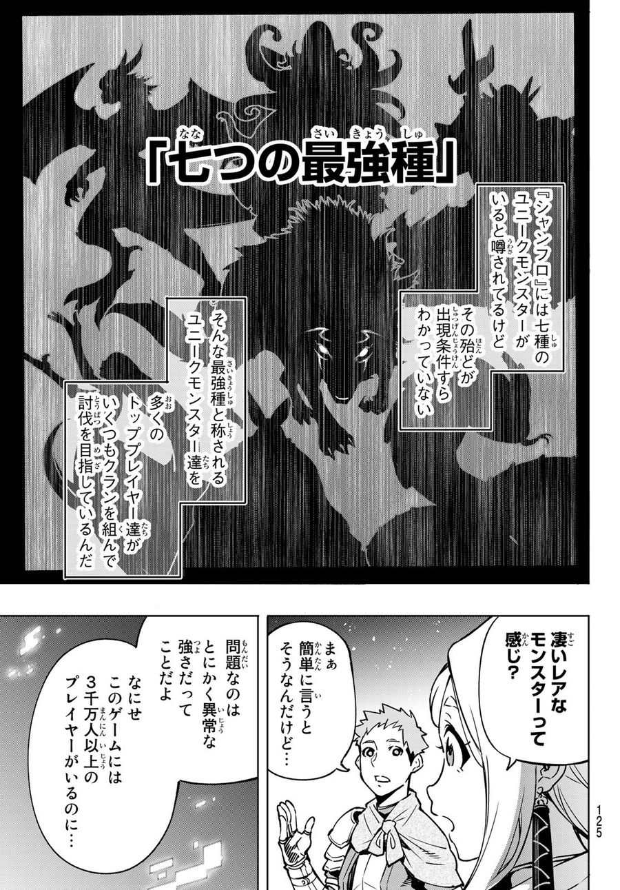 シャングリラ・フロンティア〜クソゲーハンター、神ゲーに挑まんとす〜 第3話 - Page 5