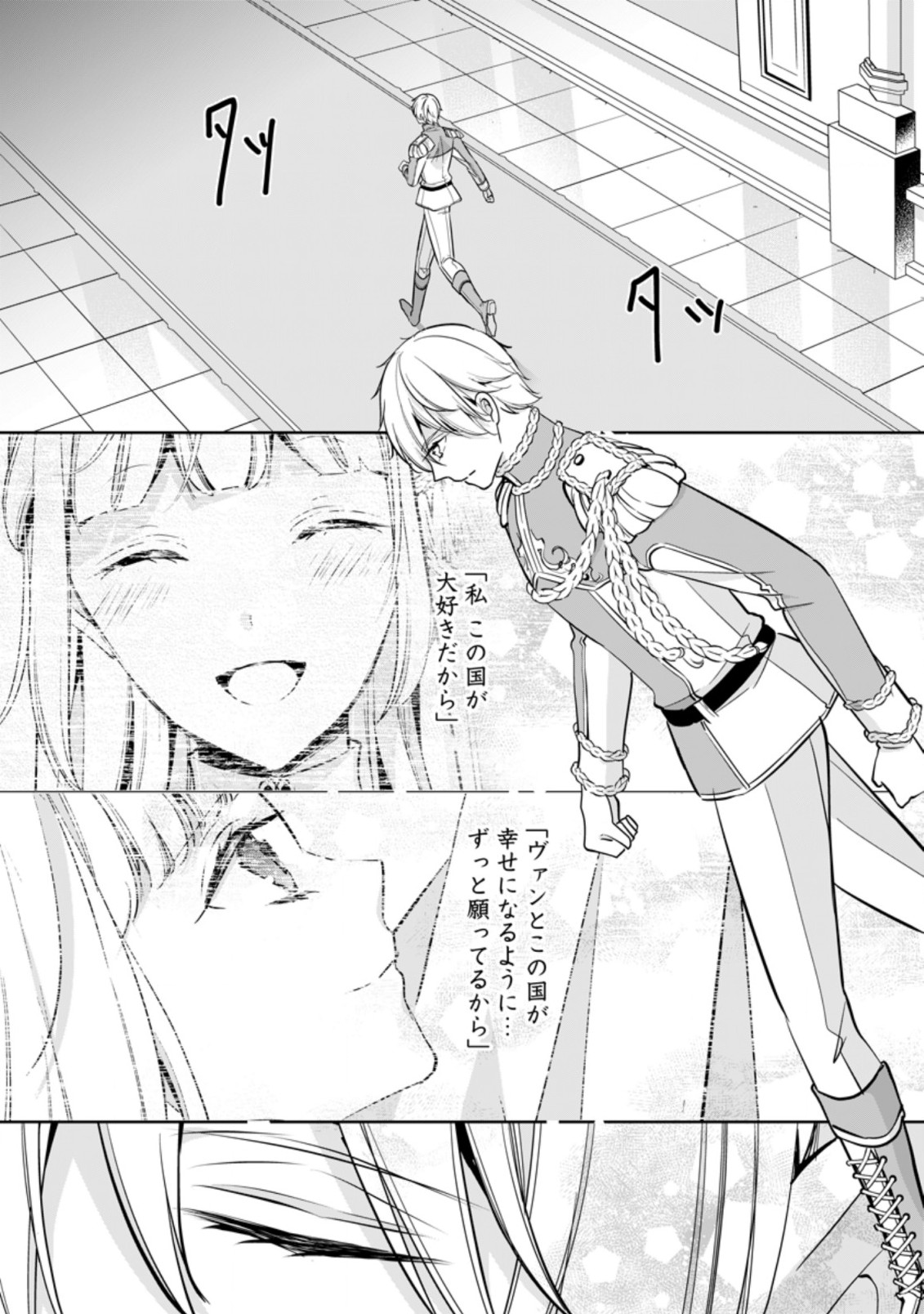 転生したら 第22.2話 - Page 9