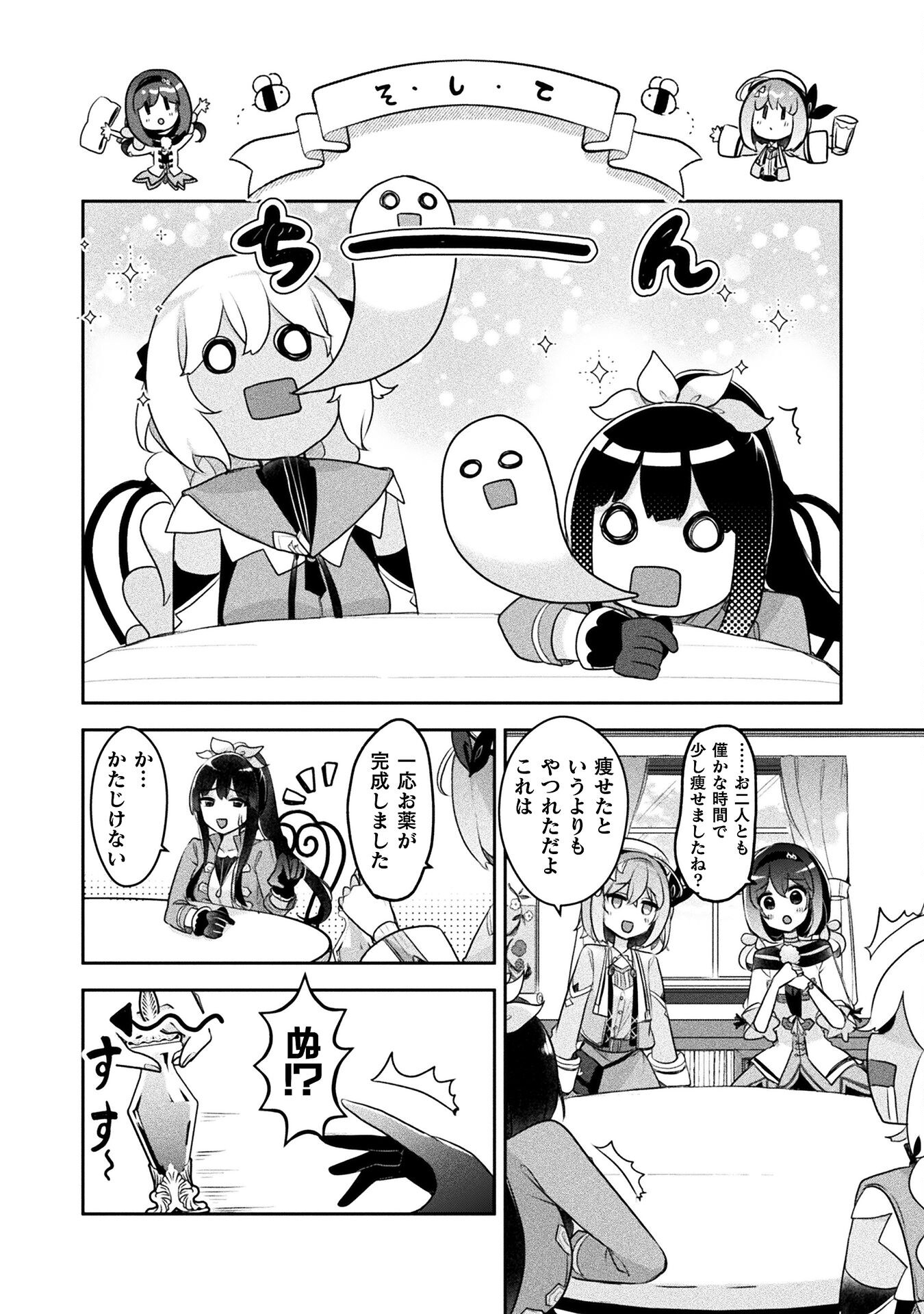 新米錬金術師の店舗経営 第29話 - Page 12