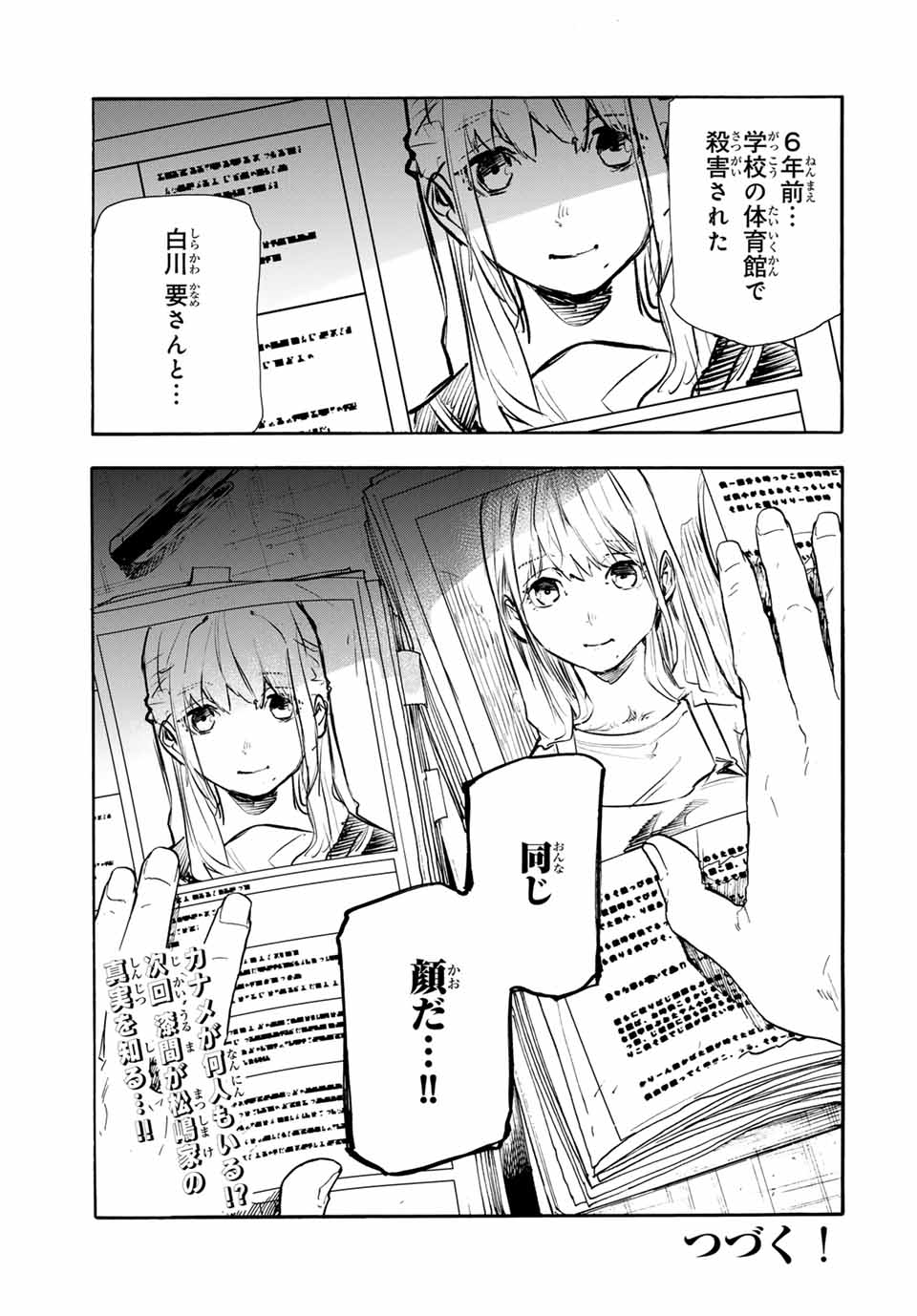 十字架のろくにん 第144話 - Page 19