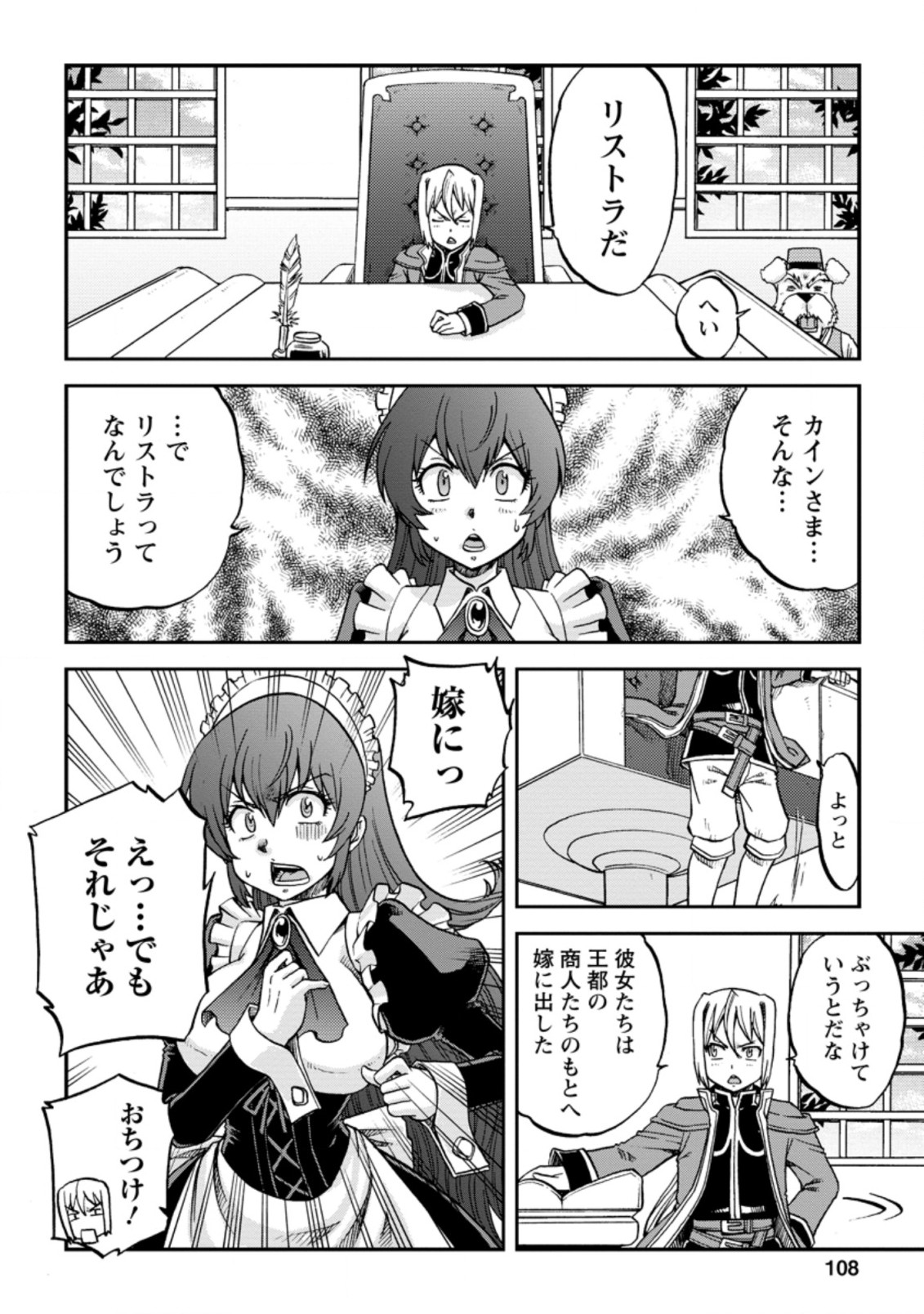 錬金貴族の領地経営 第4.1話 - Page 6