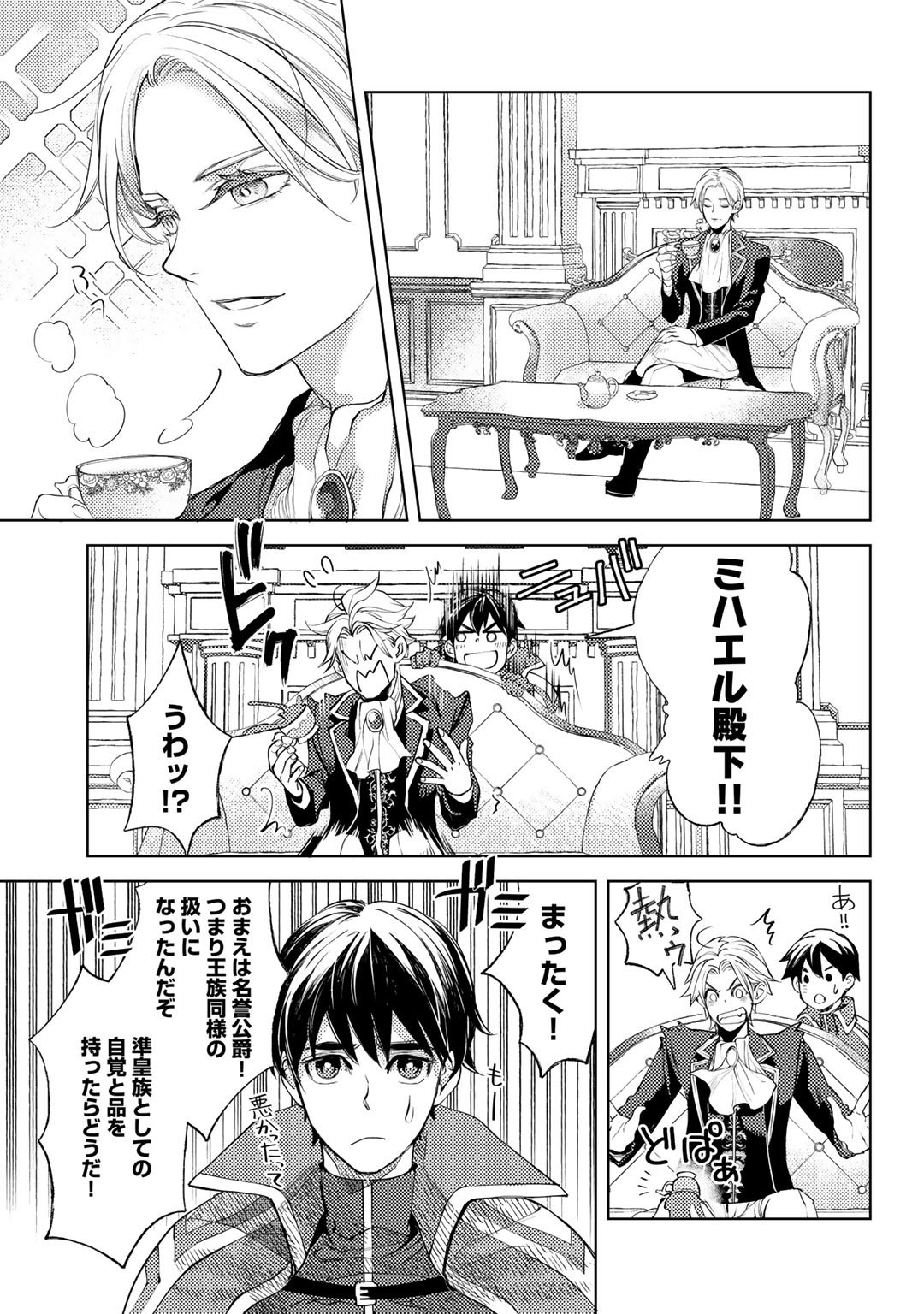 おっさんのリメイク冒険日記 ～オートキャンプから始まる異世界満喫ライフ～ 第39話 - Page 9