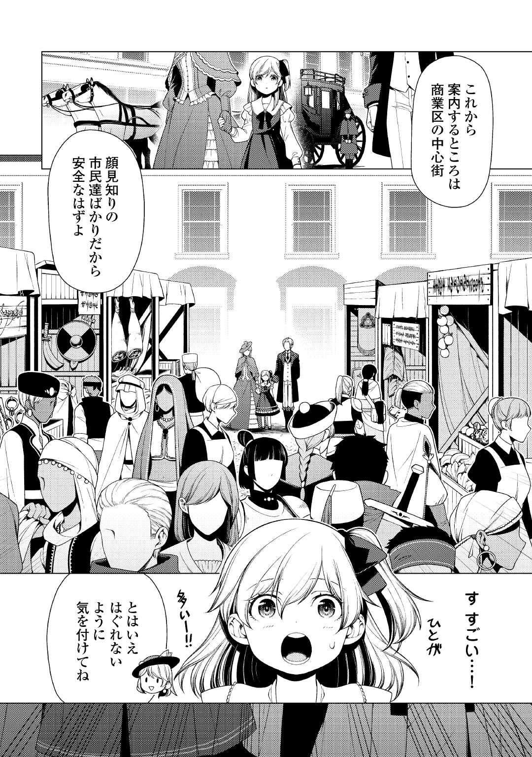 前世で辛い思いをしたので、神様が謝罪に来ました 第8話 - Page 14