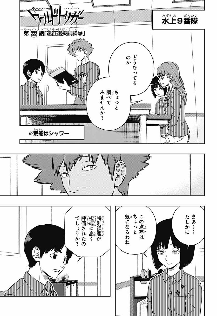 ワートリ 第222話 - Page 1