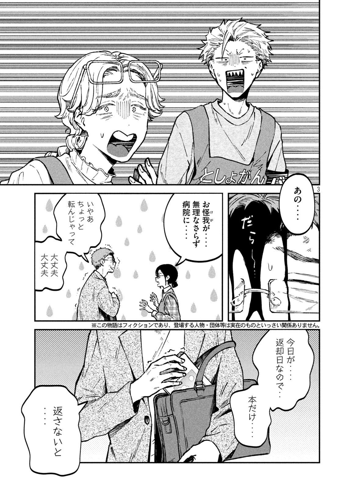 税金で買った本 第31話 - Page 3