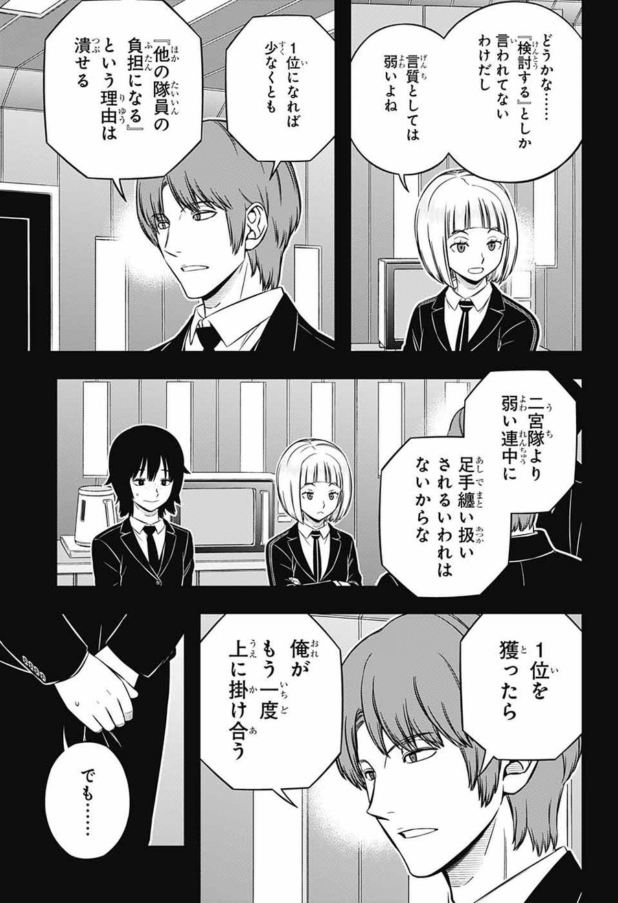 ワートリ 第236話 - Page 11