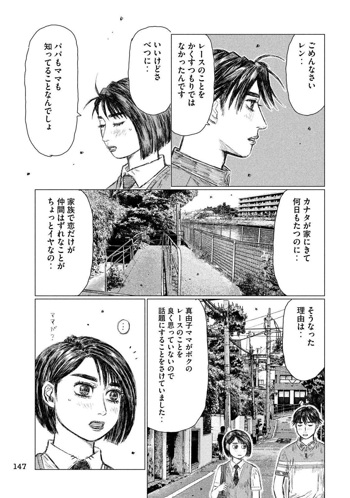 MFゴースト 第45話 - Page 11