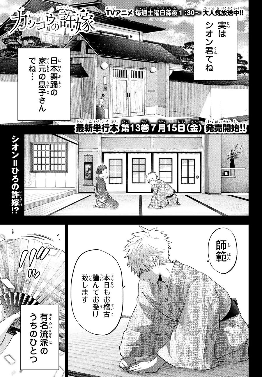 カッコウの許嫁 第114話 - Page 1