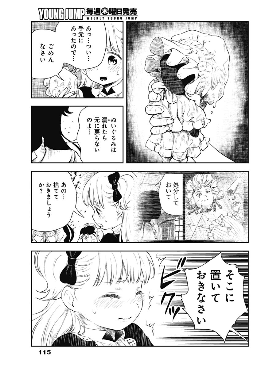 シャドーハウス 第10話 - Page 3
