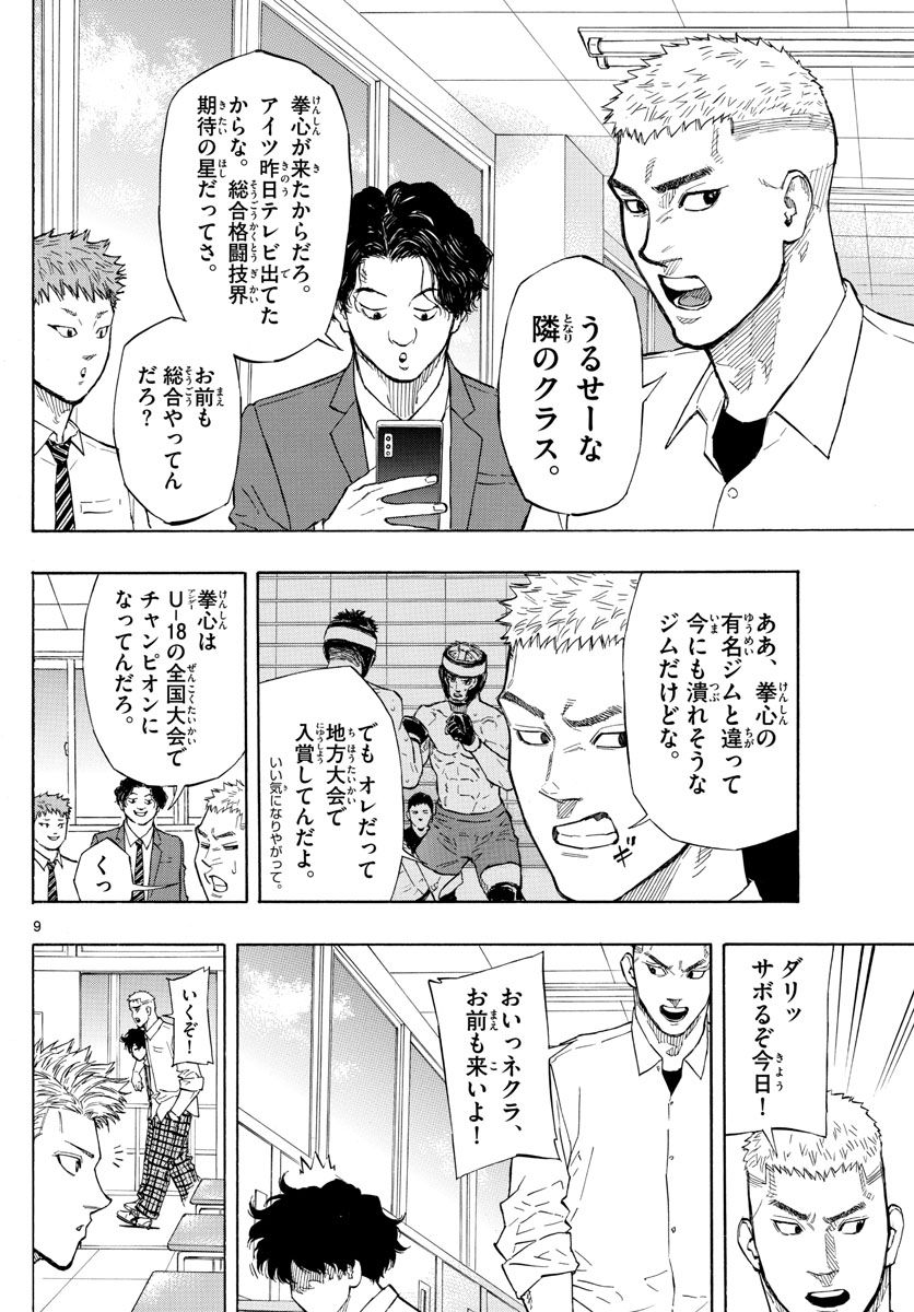 レッドブルー 第1話 - Page 9