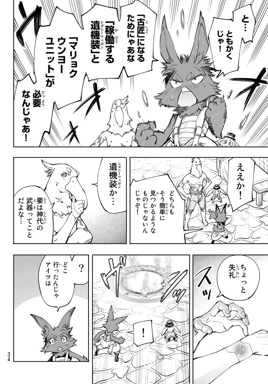 シャングリラ・フロンティア〜クソゲーハンター、神ゲーに挑まんとす〜 第49話 - Page 18