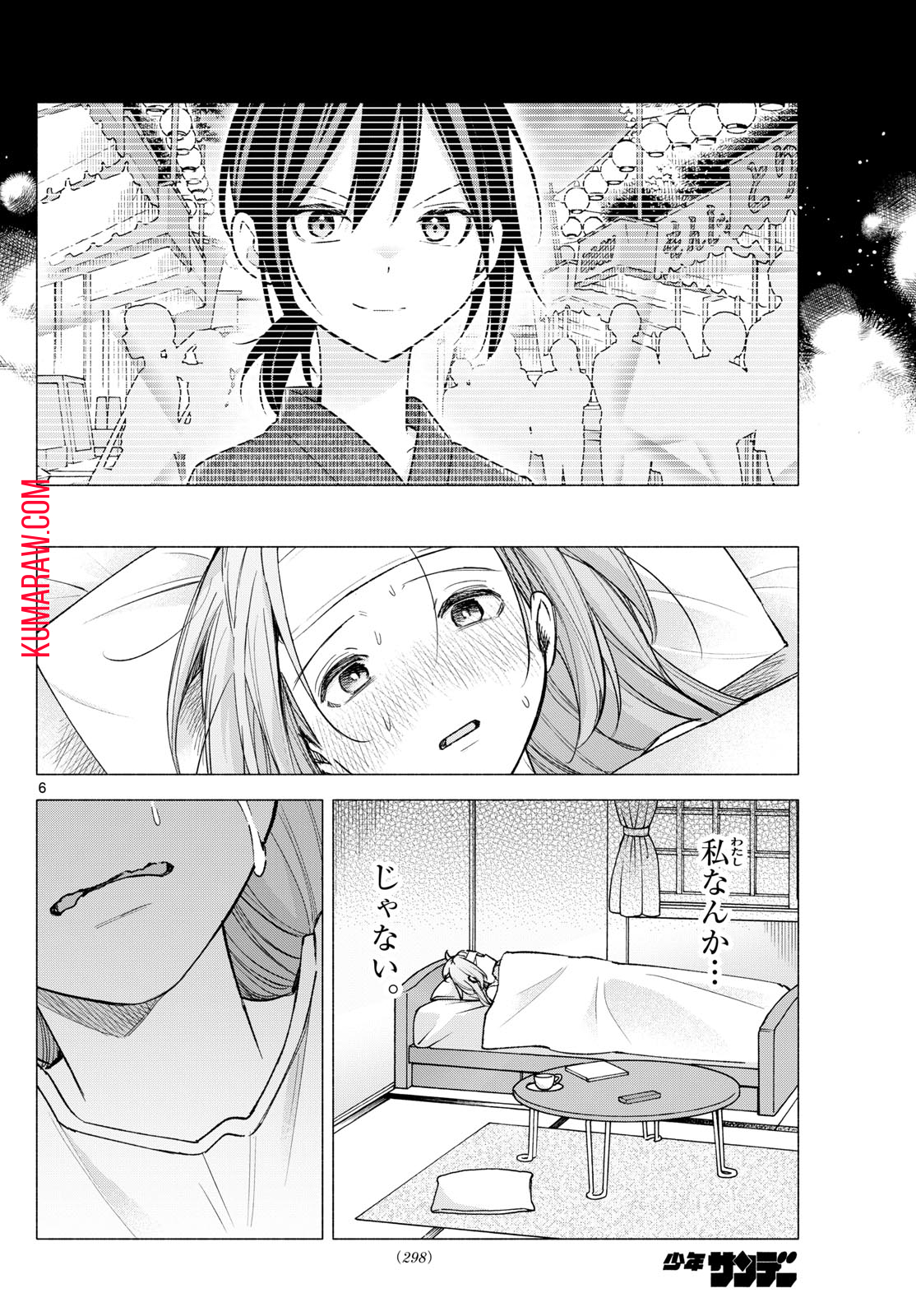 君と悪いことがしたい 第58話 - Page 6