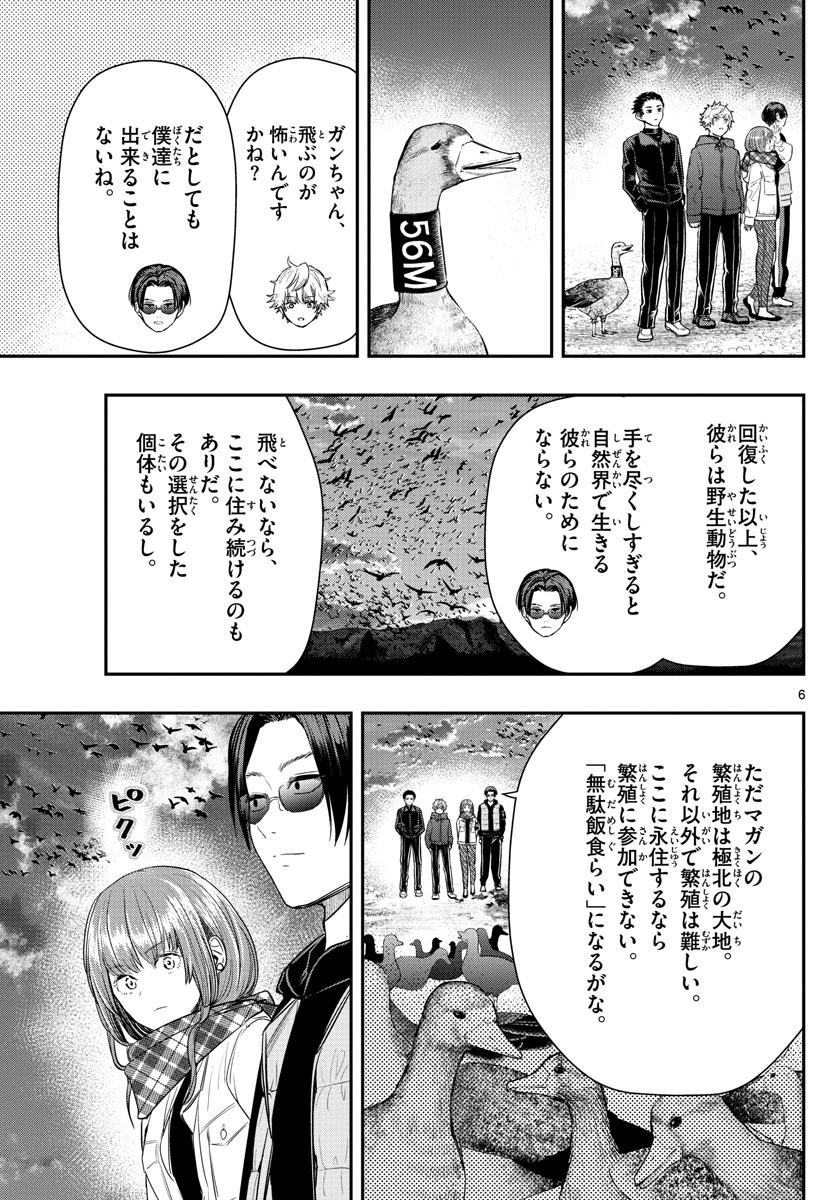 ラストカルテ-法獣医学者 当麻健匠の記憶- 第10話 - Page 6