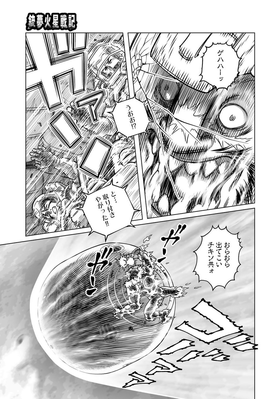 銃夢火星戦記 第42.2話 - Page 7