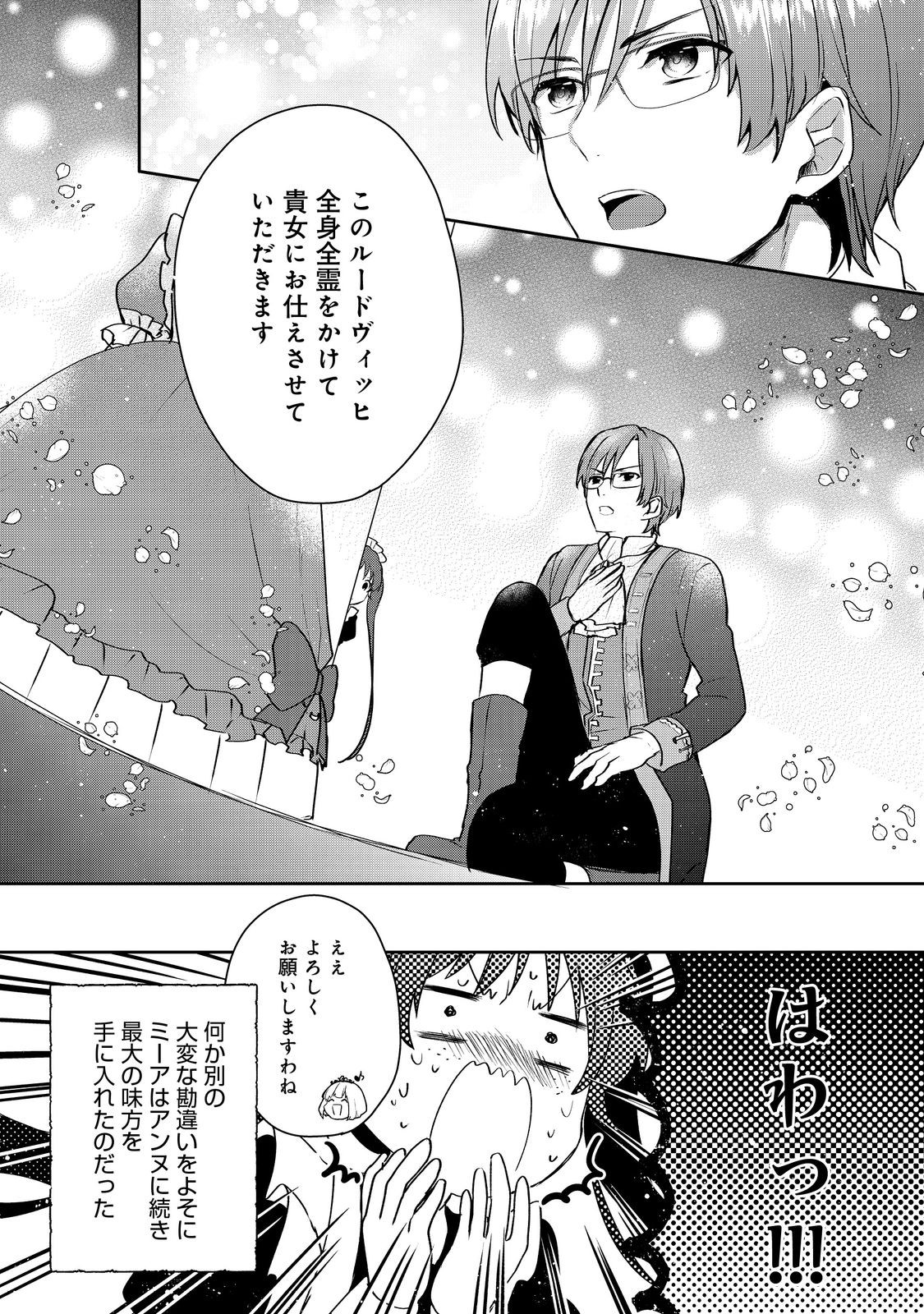 ティアムーン帝国物語 ～断頭台から始まる、姫の転生逆転ストーリー～ 第2.2話 - Page 11