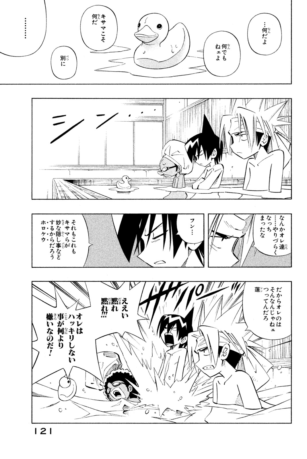 シャーマンキングザスーパースター 第239話 - Page 15
