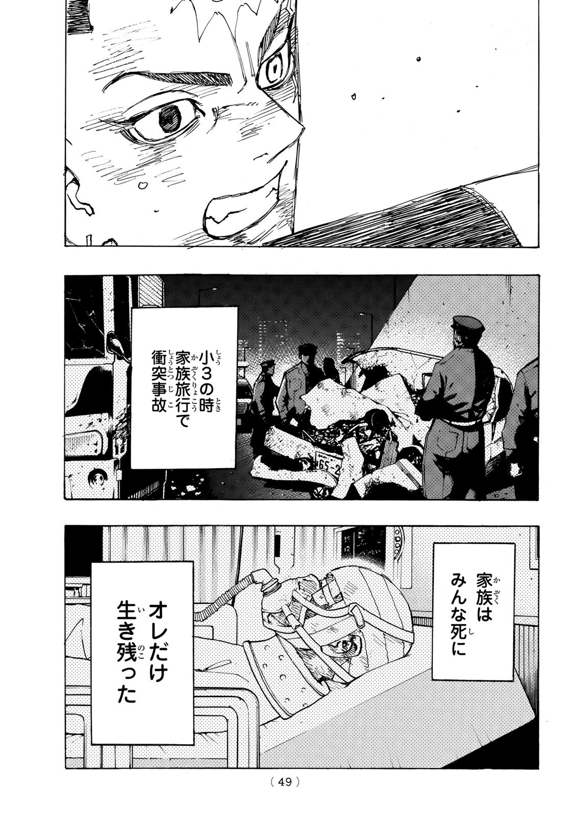 東京卍リベンジャーズ 第255話 - Page 15