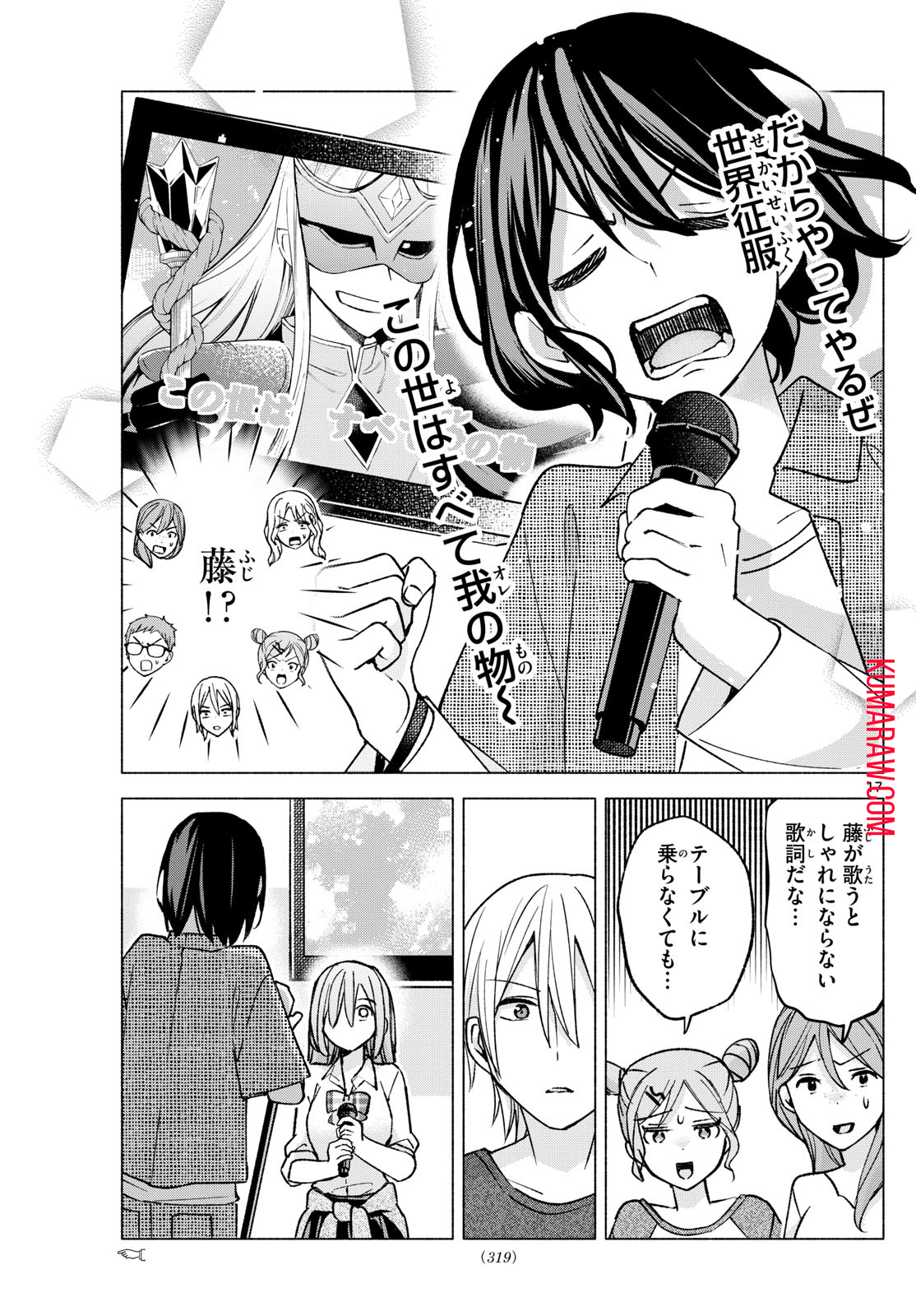 君と悪いことがしたい 第54話 - Page 17