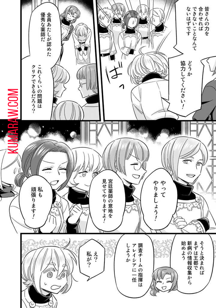 前世聖女だった私は薬師になりました 第5.1話 - Page 8